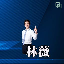 林薇