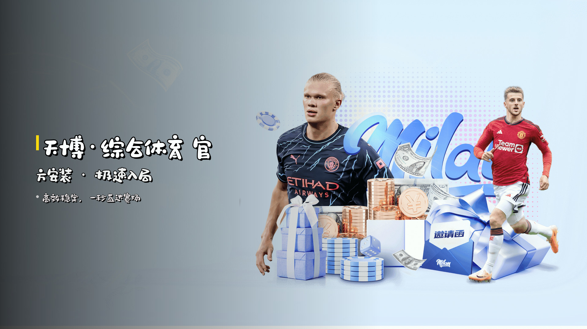 <strong>天博·综合体育</strong> 官方安装 · 极速入局